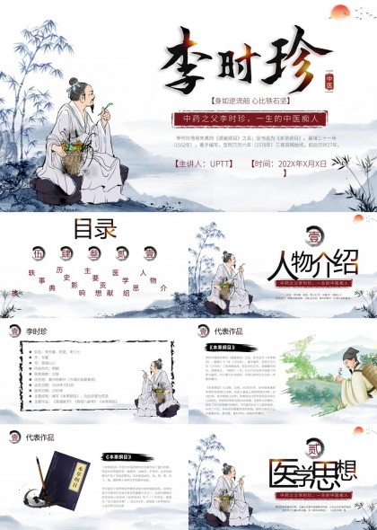 李时珍中医药之父一生的中医痴人PPT模板