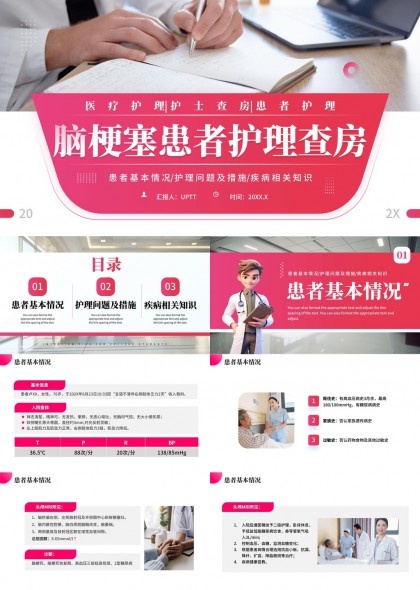 脑梗塞患者护理查房详细指南PPT模板