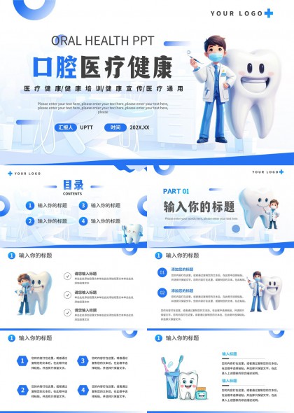 口腔医疗健康宣传培训教育PPT模板