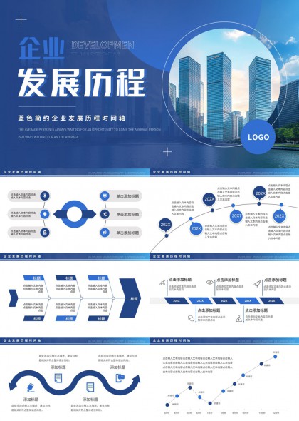 蓝色简约企业发展历程时间轴图表设计PPT模板