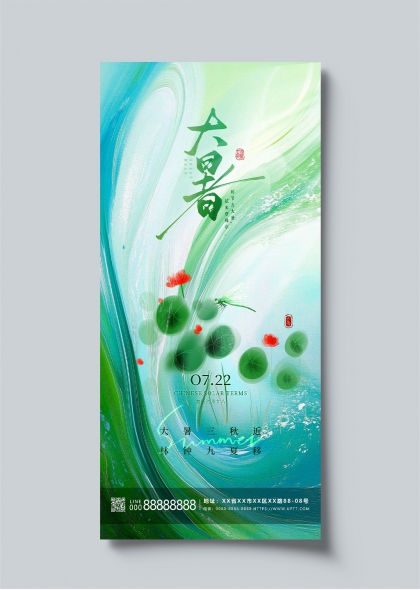大暑节气水墨风荷塘蜻蜓二十四节气宣传海报