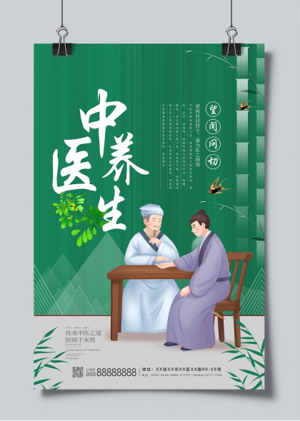 中医养生望闻问切传统医疗文化宣传海报