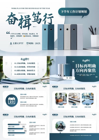下半年工作计划规划PPT模板