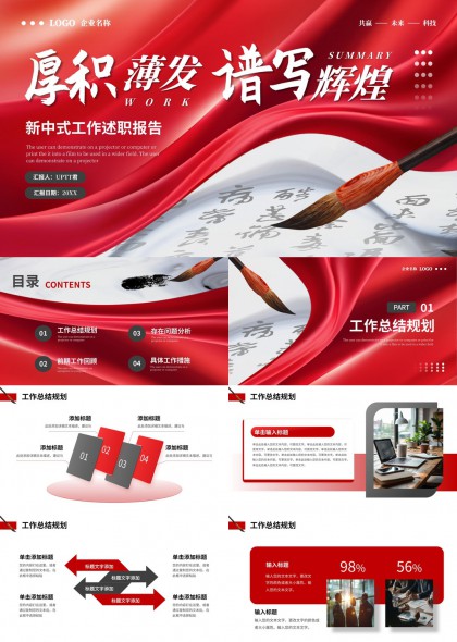 新中式风格工作总结报告模板PPT模板