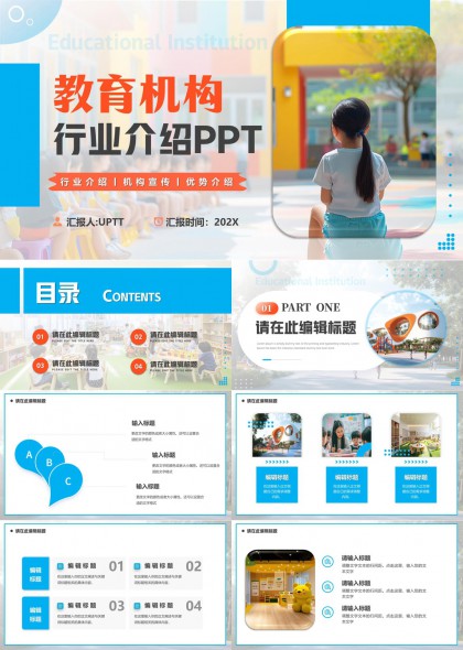 教育机构行业介绍宣传优势分析PPT模板