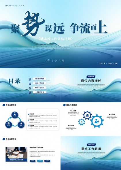 聚势谋远争流而上工作总结计划PPT模板