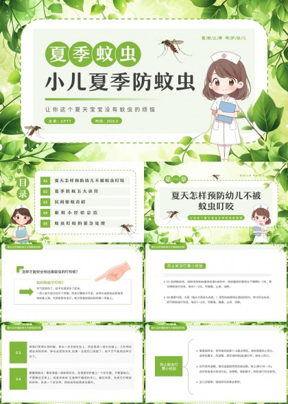 夏季蚊虫小儿防蚊知识科普PPT模板