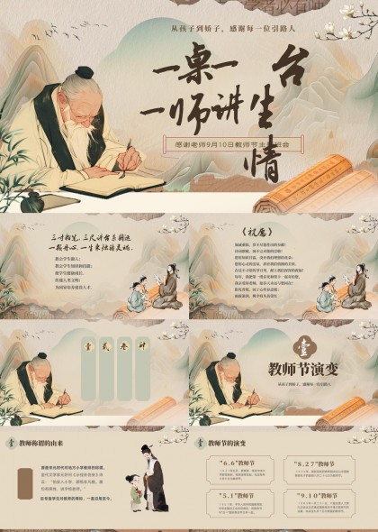 教师节主题文化传承与尊师重教PPT模板