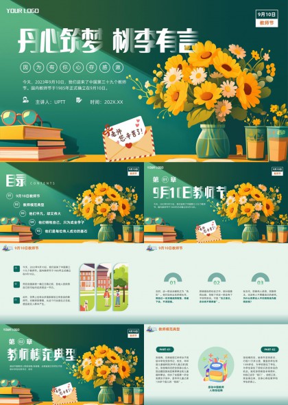 教师节主题创意设计PPT模板