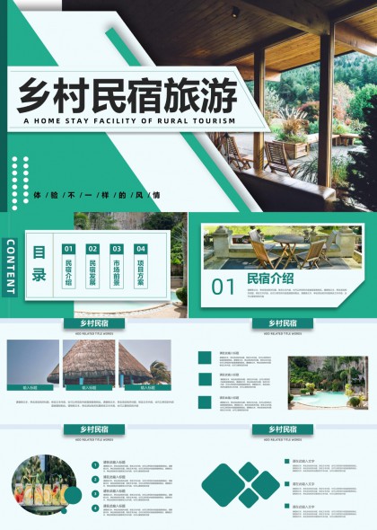 乡村民宿旅游体验介绍与发展分析PPT模板