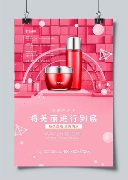 防晒美肌水润呵护夏季护肤宣传海报