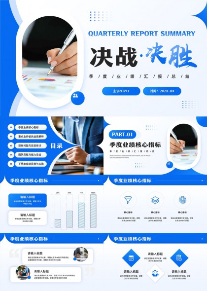 季度业绩总结报告PPT模板