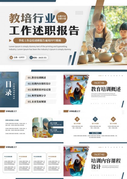 教培行业工作述职报告教育培训PPT模板