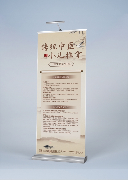 传统中医小儿推拿健康养生宣传展架