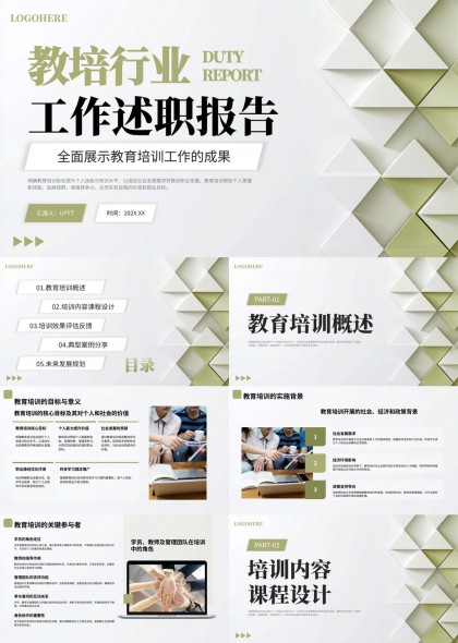 教培行业工作述职报告教育培训PPT模板