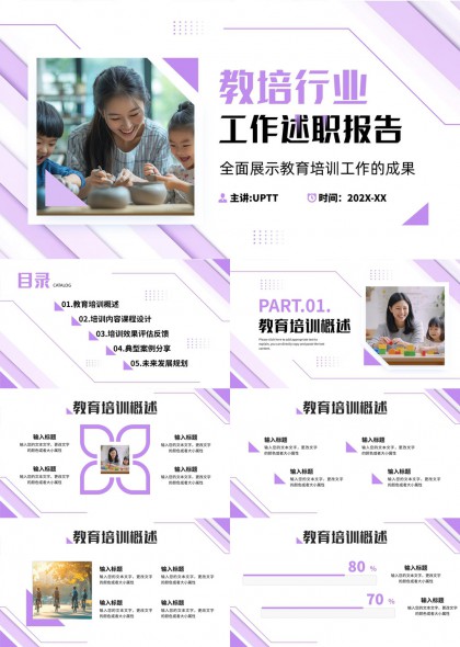 教培行业工作述职报告教育培训课程设计评估反馈案例PPT模板