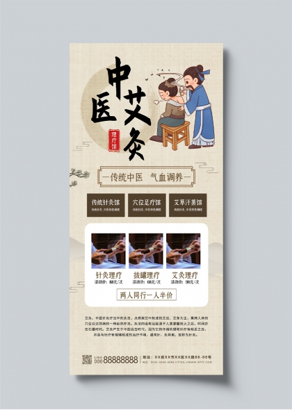 中医艾灸气血调养传统疗法宣传海报
