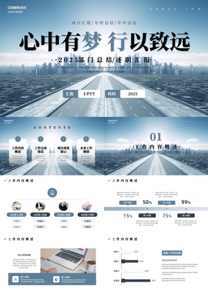 心中有梦行以致远2025部门总结述职汇报PPT模板