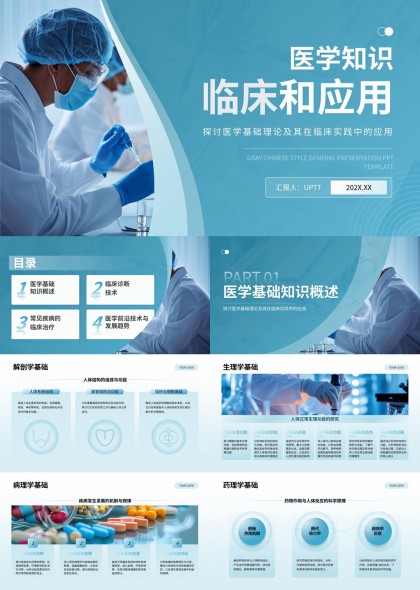 医学知识临床应用与诊断技术PPT模板