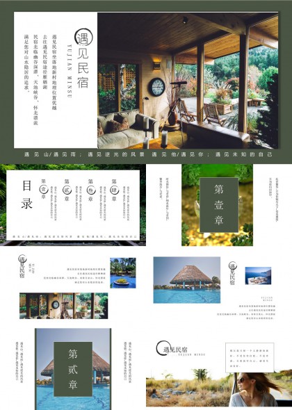 遇见民宿自然风光旅游介绍PPT模板