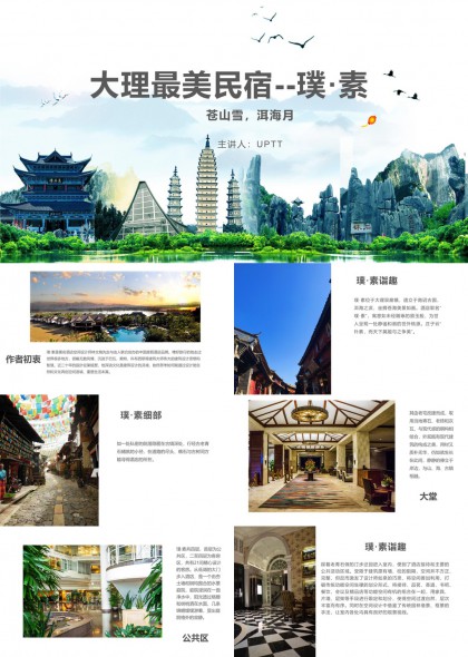 大理最美民宿璞素苍山洱海月风景介绍PPT模板