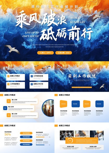 乘风破浪砥砺前行工作汇报总结计划PPT模板