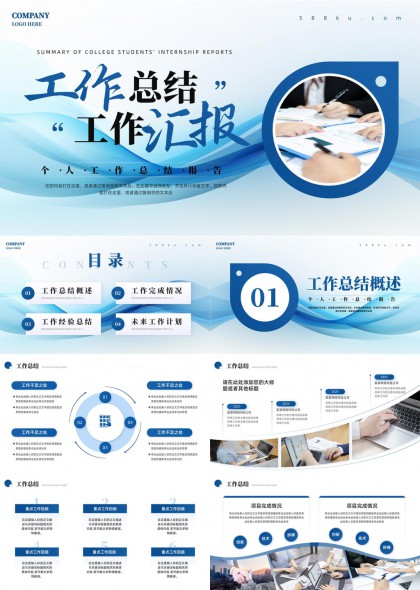 工作总结与工作汇报蓝色简约风格PPT模板