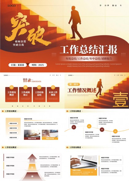 工作总结汇未来规划PPT模板