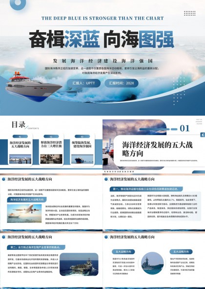 海洋经济发展战略方向与潜力分析PPT模板