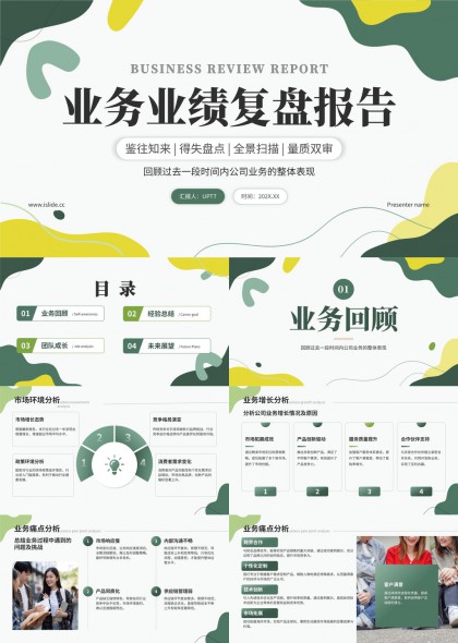 业务业绩复盘报告经验总结PPT模板
