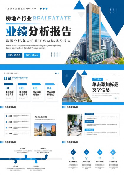 房地产行业业绩分析报告PPT模板