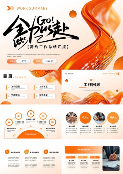 橙色简约风格工作总结汇报PPT模板