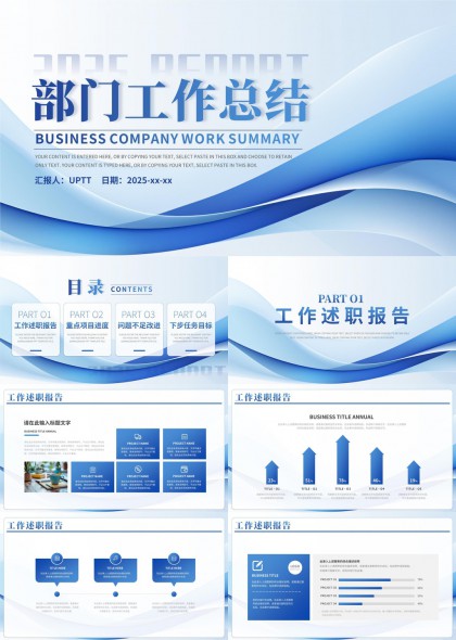 部门工作总结报告蓝色简约风格PPT模板