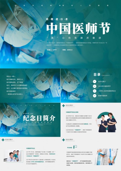 中国医师节医心向党踔厉奋进PPT模板