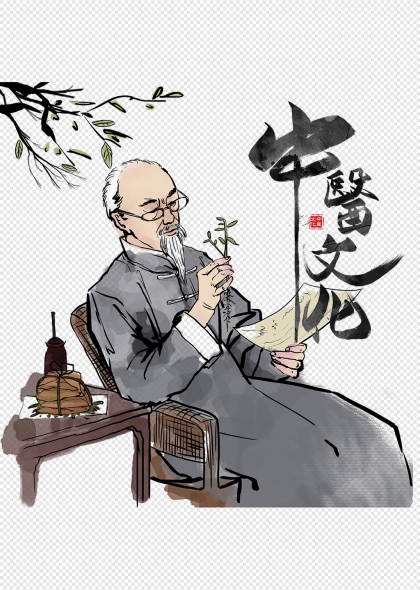 中医文化老中医水墨元素