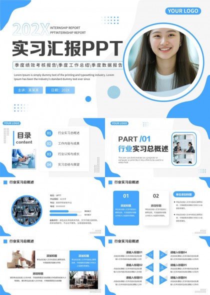 实习汇报PPT模板