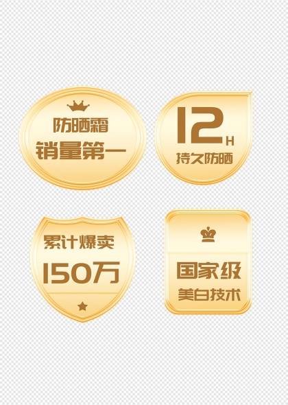 防晒霜销量第一持久防晒累计爆卖标签元素