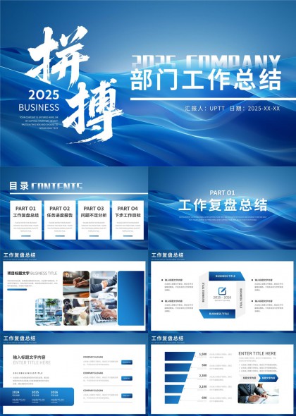 2025公司部门工作总结报告商务蓝PPT模板