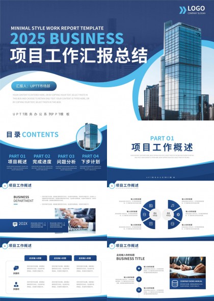 2025商务项目工作汇报总结报告PPT模板