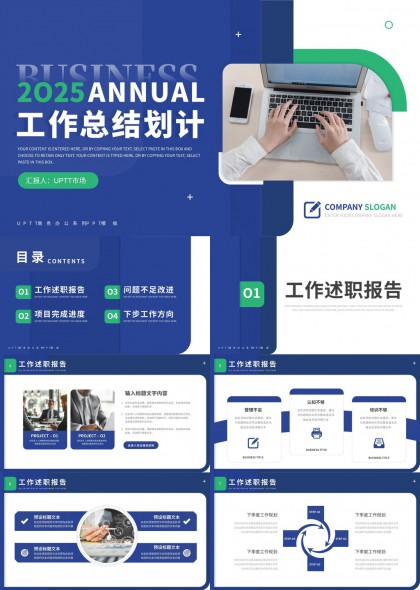 2025年度工作总结与规划报告PPT模板