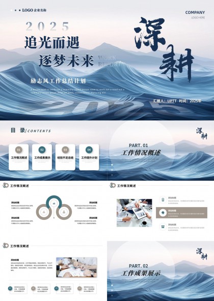 2025追光而遇逐梦未来工作总结计划PPT模板
