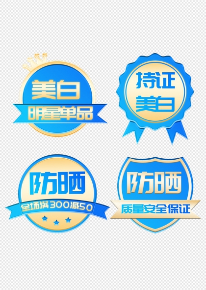 防晒秒杀第二件半价美白防晒促销标签
