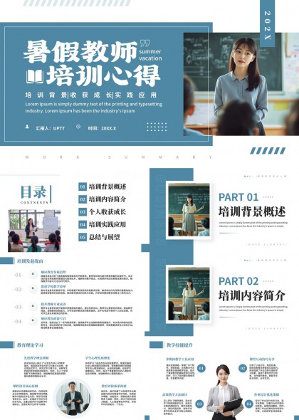 暑假教师培训心得总结与展望PPT模板