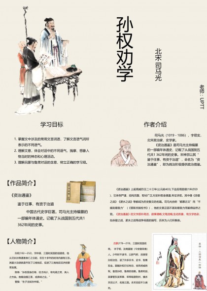 孙权劝学北宋司马光文言文教学PPT模板