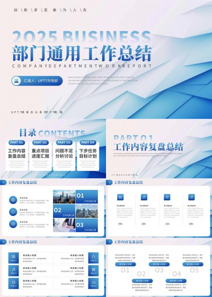 2025商务部门工作总结报告PPT模板