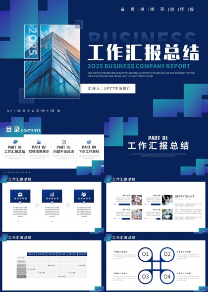 2025商务公司报告工作汇报总结PPT模板