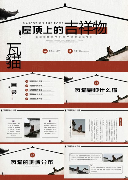 屋顶上的吉祥物瓦猫介绍与文化解读PPT模板