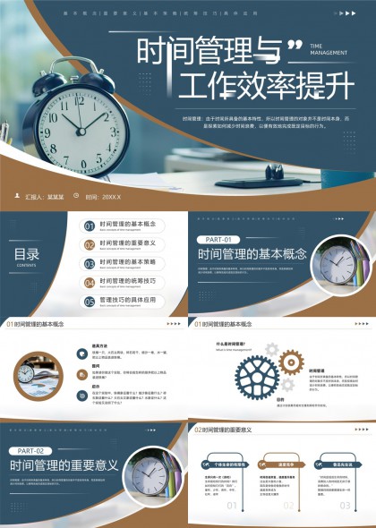 时间管理与工作效率提升培训课件PPT模板
