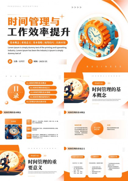 时间管理与工作效率提升策略讲解PPT模板