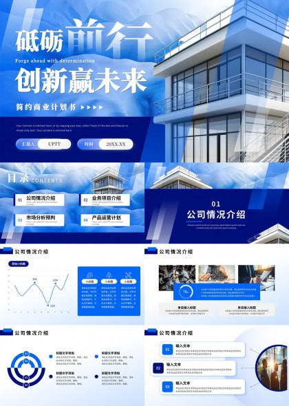 商业计划书简约风格创新未来PPT模板